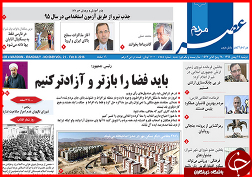 صفحه نخست روزنامه استان&zwnj;ها یکشنبه 19 بهمن ماه