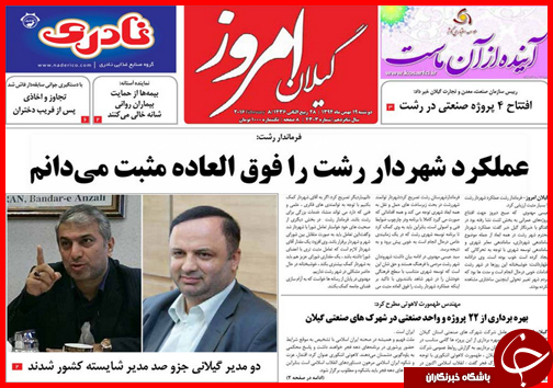صفحه نخست روزنامه استان&zwnj;ها یکشنبه 19 بهمن ماه