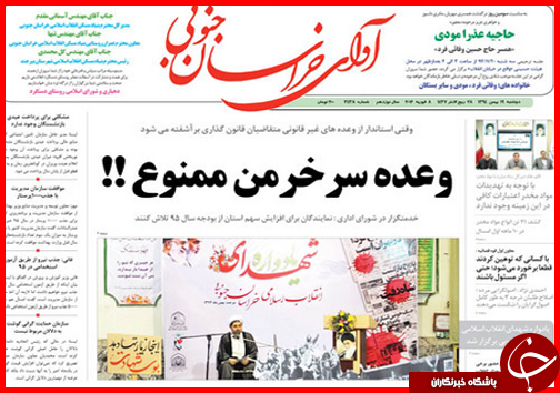 صفحه نخست روزنامه استان&zwnj;ها یکشنبه 19 بهمن ماه
