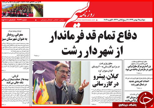 صفحه نخست روزنامه استان&zwnj;ها یکشنبه 19 بهمن ماه