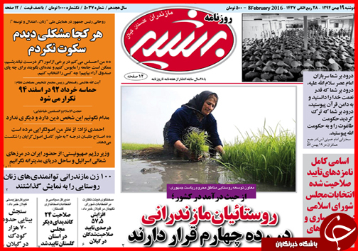 صفحه نخست روزنامه استان&zwnj;ها یکشنبه 19 بهمن ماه
