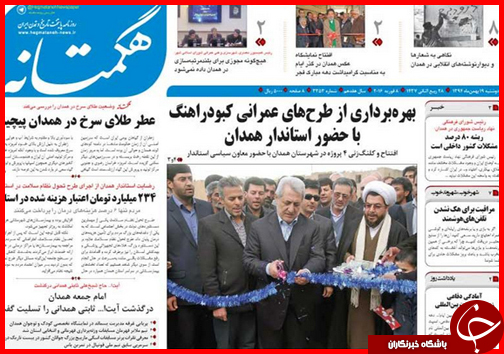 صفحه نخست روزنامه استان&zwnj;ها یکشنبه 19 بهمن ماه