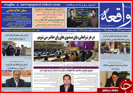 صفحه نخست روزنامه استان&zwnj;ها یکشنبه 19 بهمن ماه