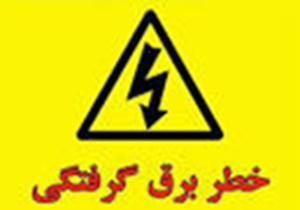 فوت 20 نفر در لرستان بر اثر برق گرفتگی