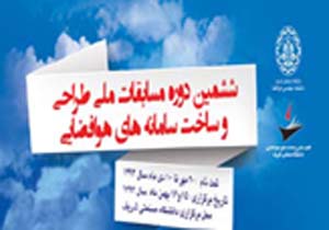 برتری تیم دانش آموزی هوا فضای هرمزگان در کشور
