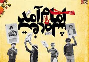 برگزاری جشن «شکوفه‌های انقلاب» درکرمان