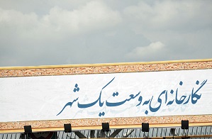 بهره‌برداری از نگارخانه شهر و فرهنگسرای خانواده در قم