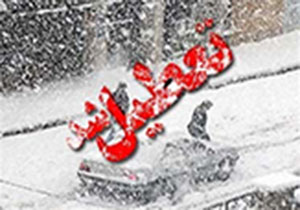 تمام مدارس ابتدایی استان قزوین در نوبت صبح تعطیل است