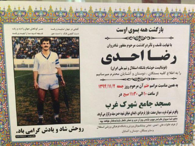 آگهی مراسم ختم مرحوم رضا احدی