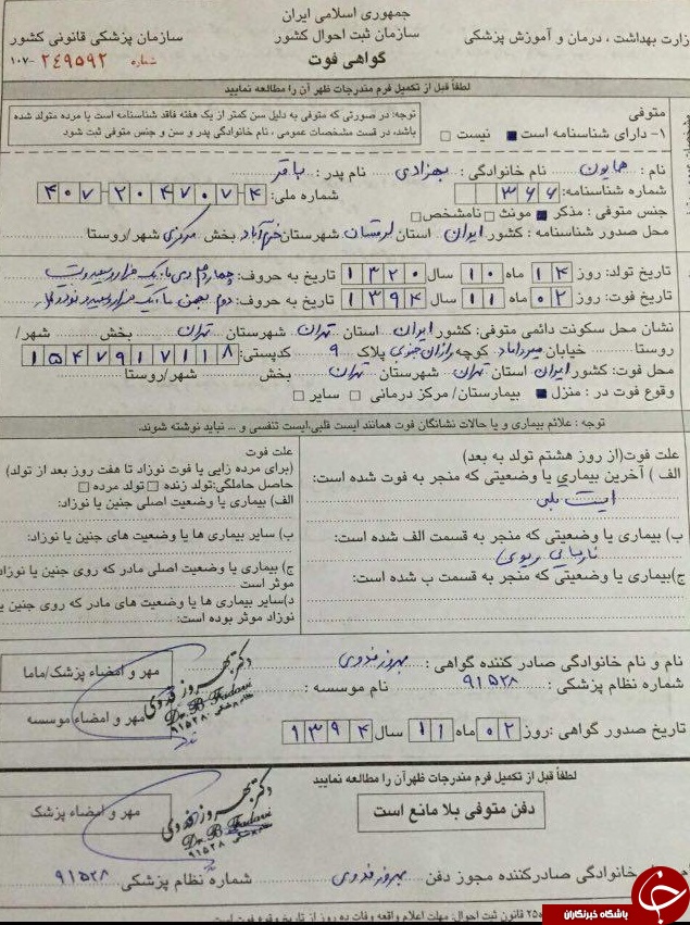 همایون بهزادی هم رفت/سرطلایی بالاخره آرام گرفت