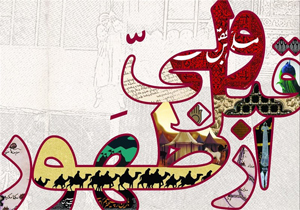 نگاهی بر علائم ظهور امام زمان (عج)