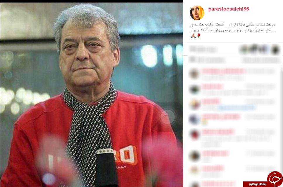 پیام تسلیت درگذشت همایون بهزادی در اینستاگرام چهره ها+ تصاویر