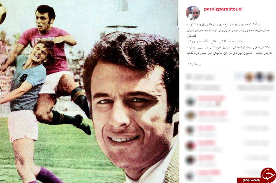 پیام تسلیت درگذشت همایون بهزادی در اینستاگرام چهره ها+ تصاویر