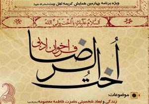 اختتامیه سوگواره شعر اخت الرضا در بندعباس