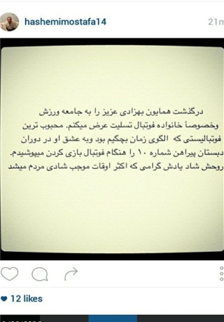 هاشمی: بهزادی الگوی دوران بچگی&zwnj;ام بود
