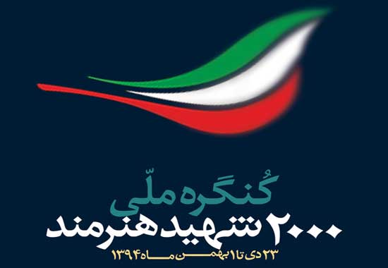 نسل امروز میراثدار فرهنگ شهدای دفاع مقدس نسل امروز میراثدار فرهنگ شهدای دفاع مقدس