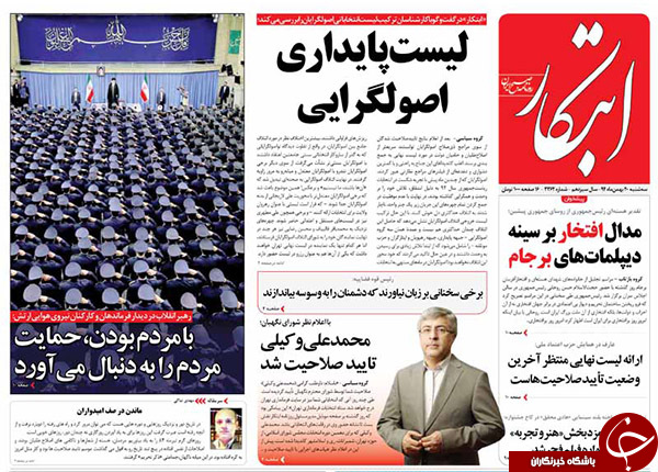 از توزیع نشان های دولتی برجام تا پیش بینی باهنر از انتخابات اسفندماه