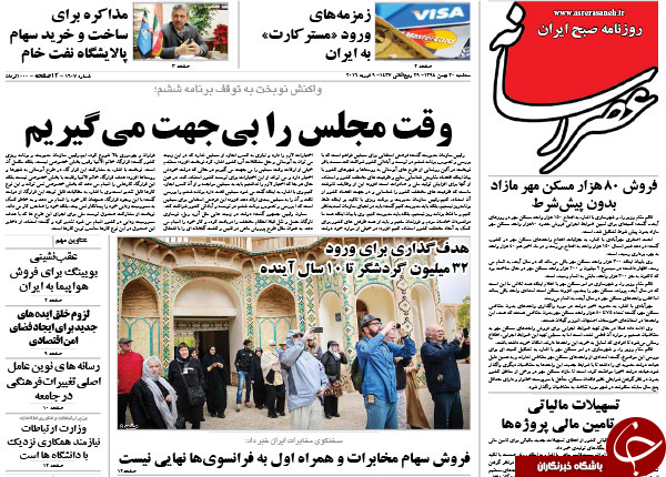از توزیع نشان های دولتی برجام تا پیش بینی باهنر از انتخابات اسفندماه