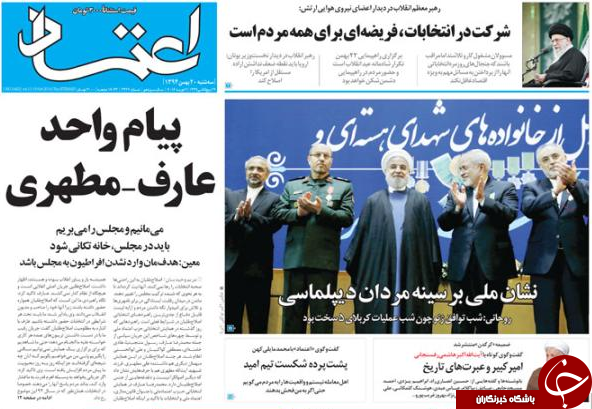 از توزیع نشان های دولتی برجام تا پیش بینی باهنر از انتخابات اسفندماه