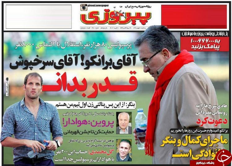 پیروزب