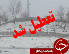 مدارس مازندران تعطیل شد