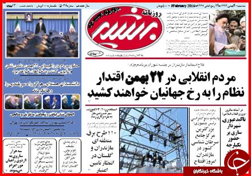 صفحه نخست روزنامه استان&zwnj;ها 20 بهمن ماه
