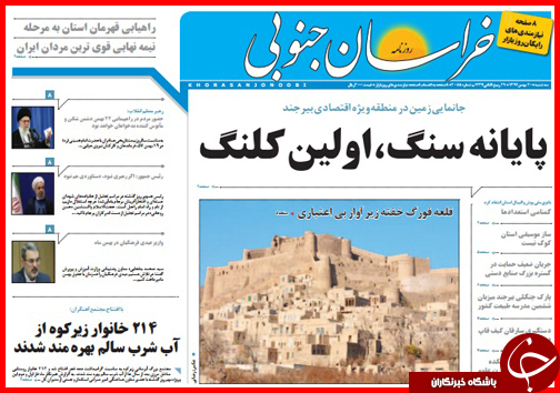 صفحه نخست روزنامه استان&zwnj;ها 20 بهمن ماه