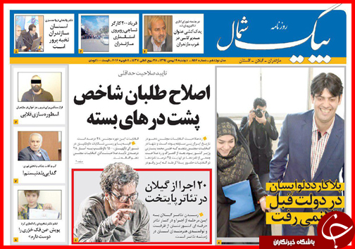 صفحه نخست روزنامه استان&zwnj;ها 20 بهمن ماه