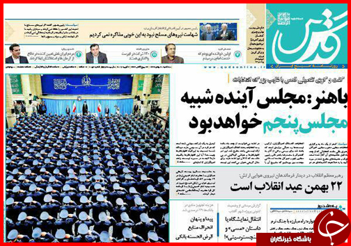 صفحه نخست روزنامه استان&zwnj;ها 20 بهمن ماه