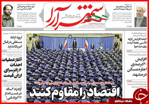 صفحه نخست روزنامه استان&zwnj;ها 20 بهمن ماه