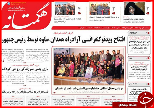 صفحه نخست روزنامه استان&zwnj;ها 20 بهمن ماه