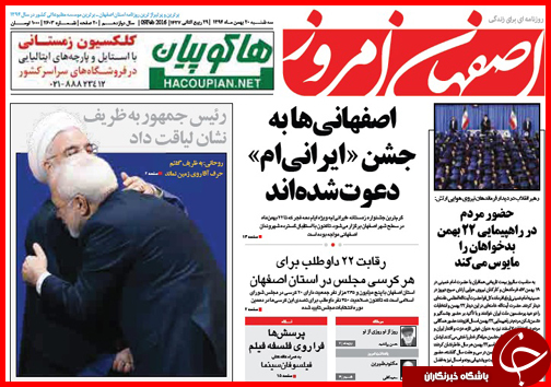 صفحه نخست روزنامه استان&zwnj;ها 20 بهمن ماه