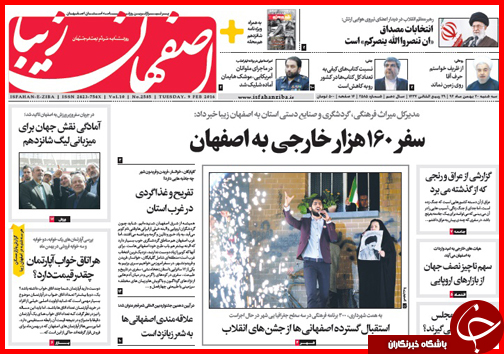 صفحه نخست روزنامه استان&zwnj;ها 20 بهمن ماه