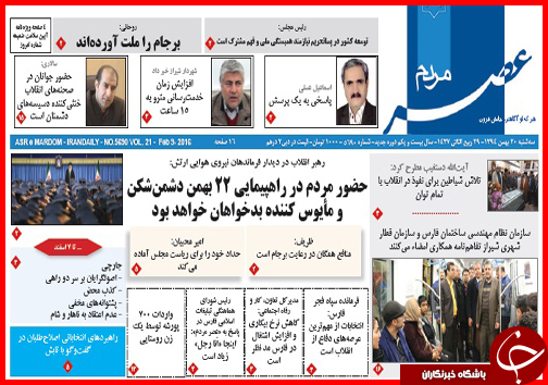صفحه نخست روزنامه استان&zwnj;ها 20 بهمن ماه