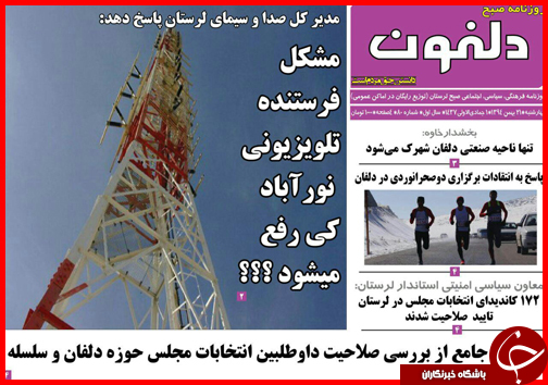 صفحه نخست روزنامه استان&zwnj;ها 20 بهمن ماه