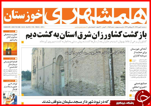 صفحه نخست روزنامه استان&zwnj;ها 20 بهمن ماه