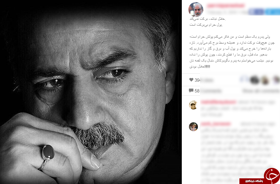 پول حلال در اینستاگرام پرویز پرستویی