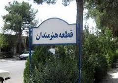 برگزاری مراسم شادروان فتاحی در آبادان
