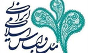 برگزاری جشنواره مد و لباس اسلامی در شهرضا