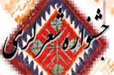 آغاز نخستین جشنواره منطقه‌ای شعر آیینی کردستان