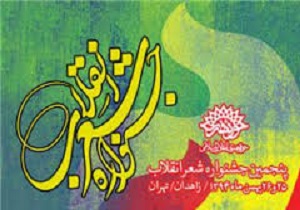 راه یابی به بخش نهایی شعر انقلاب