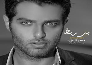 احمدرضا عزیزی به اجرا کنندگان «فروردین» پیوست