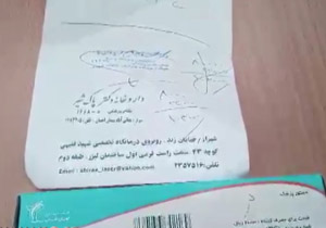 پمادی با چند قیمت! !+ فیلم