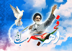 دعوت جمعیت وفاداران انقلاب اسلامی از مردم برای حضور پرشور در راهپیمایی 22 بهمن