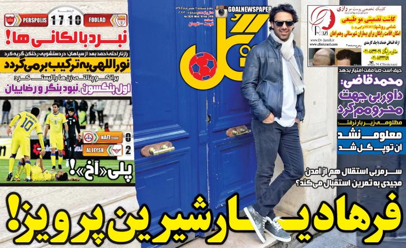 تصاویر نیم صفحه روزنامه های ورزشی 21 بهمن