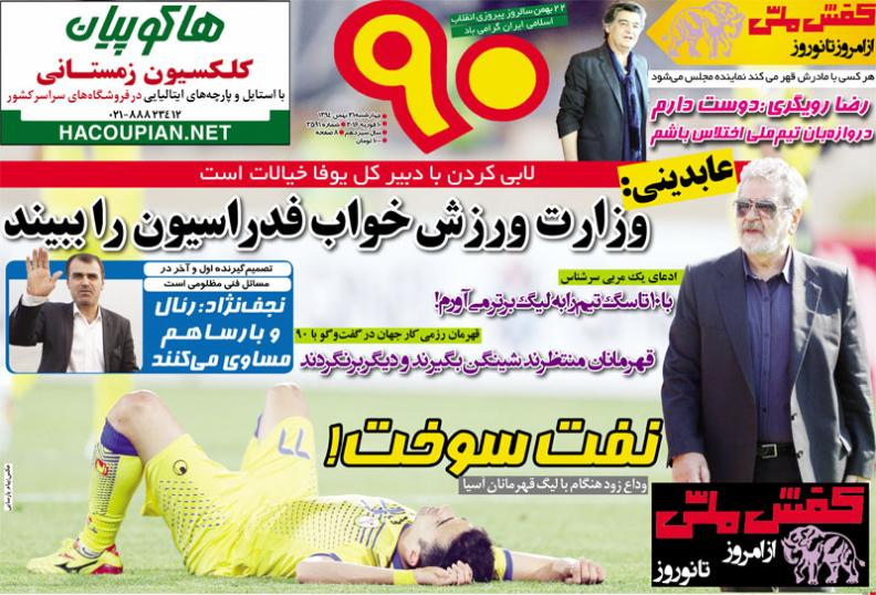 تصاویر نیم صفحه روزنامه های ورزشی 21 بهمن