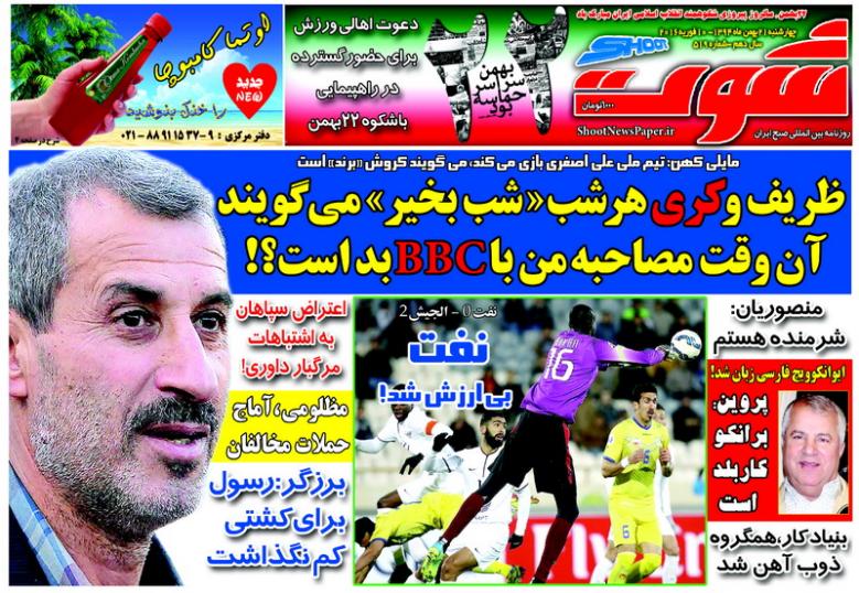تصاویر نیم صفحه روزنامه های ورزشی 21 بهمن