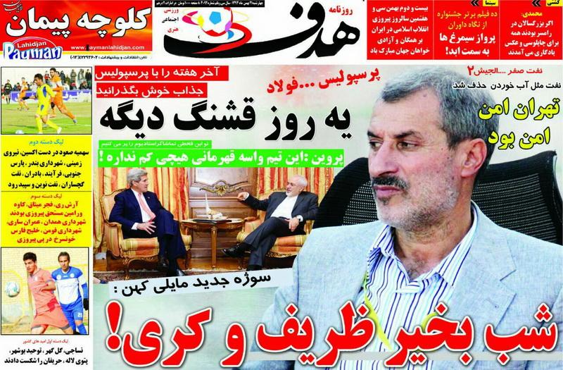 تصاویر نیم صفحه روزنامه های ورزشی 21 بهمن