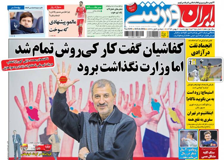 تصاویر نیم صفحه روزنامه های ورزشی 21 بهمن