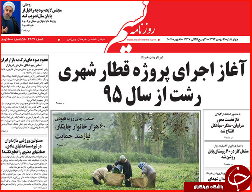 صفحه نخست روزنامه استان&zwnj;ها چهار شنبه 21 بهمن ماه